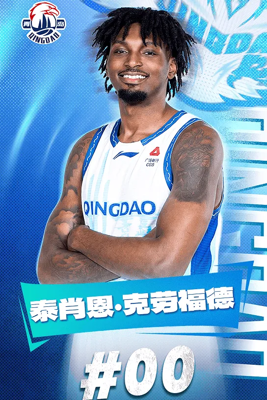 世界杯赛事直播app入口-官方：青岛男篮与外籍球员泰肖恩-克劳福德已签约